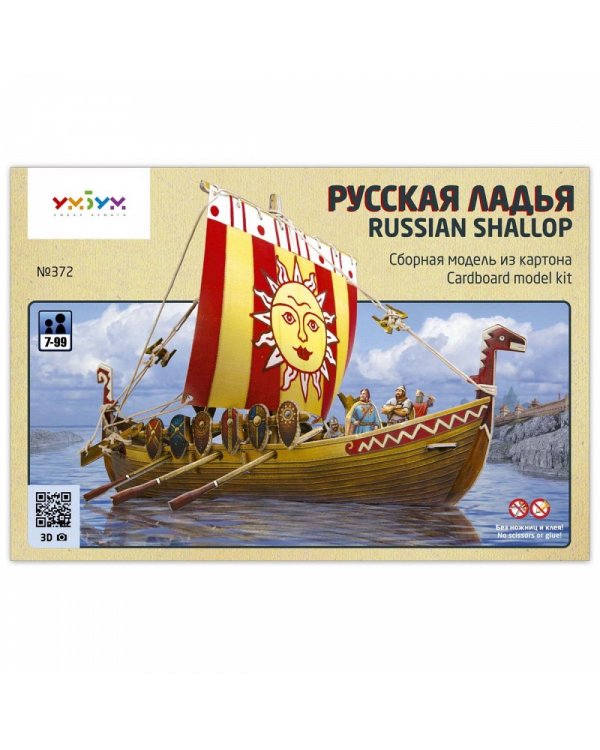 Русская ладья