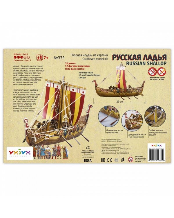 Русская ладья