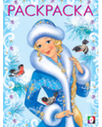 .Д.Зимняя красавица голубая