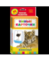 Животные Разв. карточки 0+