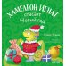 Дополнительное изображение книги «Первые эмоции. Хамелеон Игнат спасает Новый годУльева Е.»