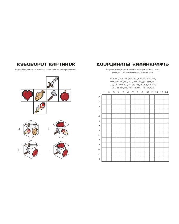 Евген Бро. Скетчбук майнкрафтера Евген Бро, Ма, Дарина