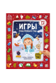 Игры под Новый год