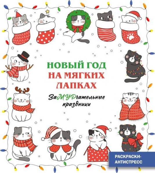 ЗаМУРчательные праздникиЧ