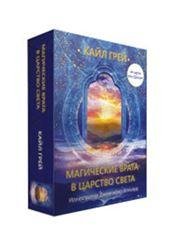 Магические врата в царство света