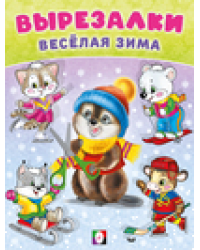 ВВА. Бобро-вырезалка