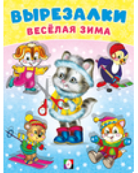 ВВА. Кошечка-снегурочка