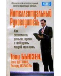 Интеллектуальный руководитель