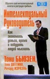 Интеллектуальный руководитель