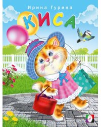 ВД. Киса