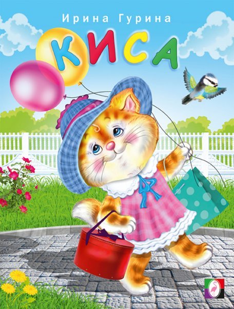 ВД. Киса