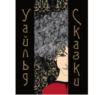  Сказки