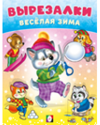 ВВА. Умелый волчонок