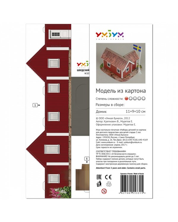 Шведский домик