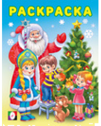 ЗР. Снегурочка