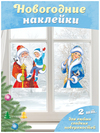 Интерьерные наклейки: Дед Мороз и Новый годик+Снегурочка