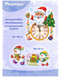 Интерьерные наклейки: Дед Мороз и часы+Снеговики