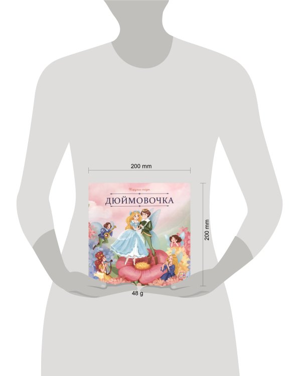 Карусель сказок. Дюймовочка