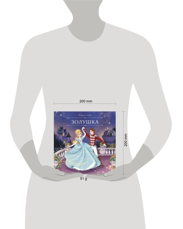 Карусель сказок. Золушка