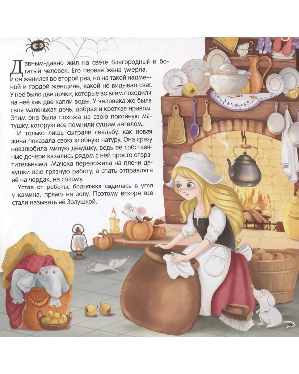 Карусель сказок. Золушка