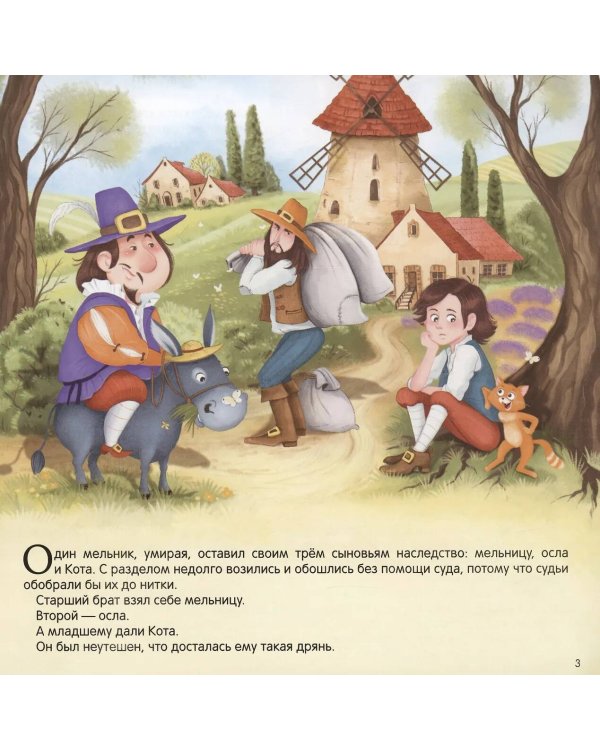 Карусель сказок. Кот в сапогах