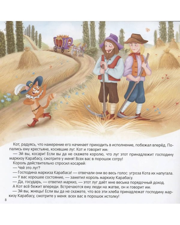 Карусель сказок. Кот в сапогах