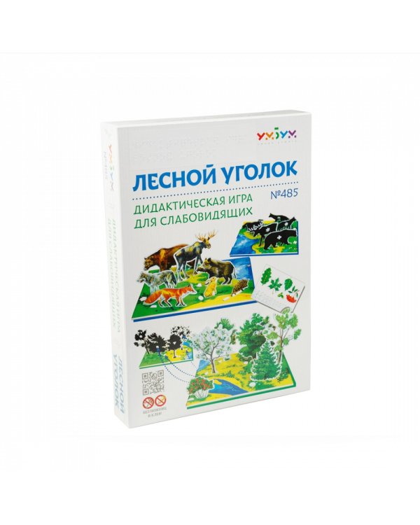 ЛЕСНОЙ УГОЛОК. Дидактическая игра для слабовидящих и слепых