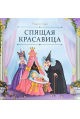 КарусельСказок Карусель сказок. Спящая красавица