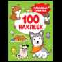 Забавные собачки 100 наклеек