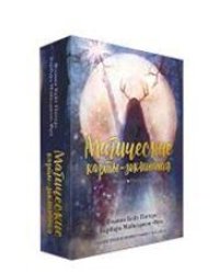 Магические карты-заклинания