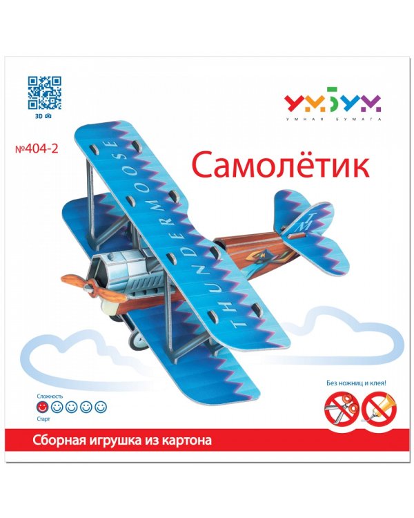 Самолетик синий