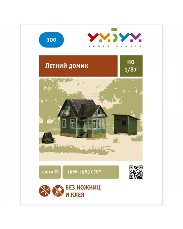 Летний домик эпоха IV 1966-1985 СССР