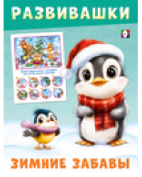 РЗЗ. Пингвин