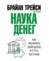 Наука денег
