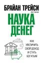 Наука денег