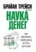 Наука денег