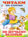Обложка книги «ЧПС мел. По щучьему веленью», ISBN 9785783335938