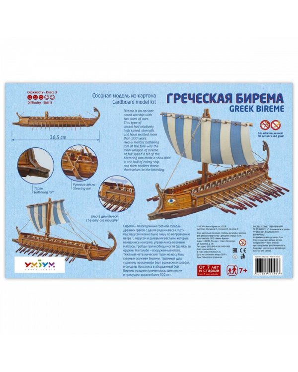 Греческая бирема
