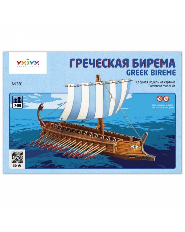 Греческая бирема