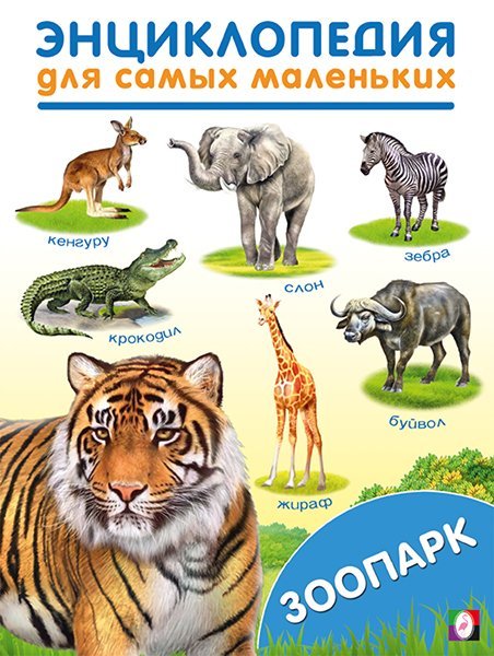 ЭСМ. Зоопарк