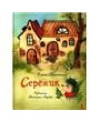 Серёжик Художник В. Кирдий