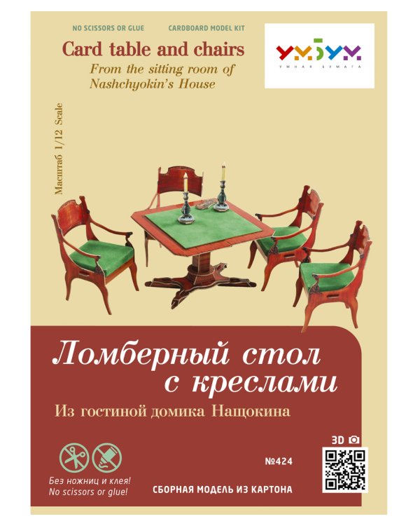 Ломберный стол с креслами