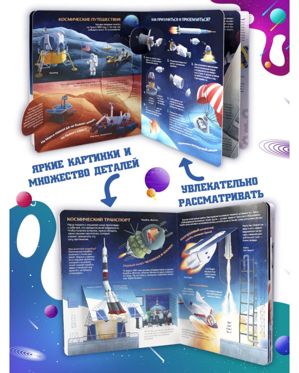 Дополнительное изображение книги «Книжка с окошками. Как устроен космос»