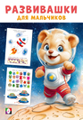 Развивашки М. Космическая экспедиция