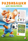 Развивашки М. Спортивный триумф