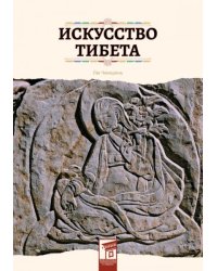 Искусство Тибета