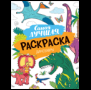 Самая лучшая раскраска. Динозавры