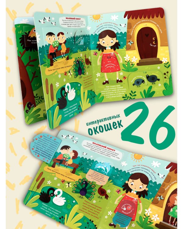 Дополнительное изображение книги «Книжка с окошками. Откуда берутся дети»