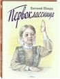 Первоклассница. Худ. Казарницкая