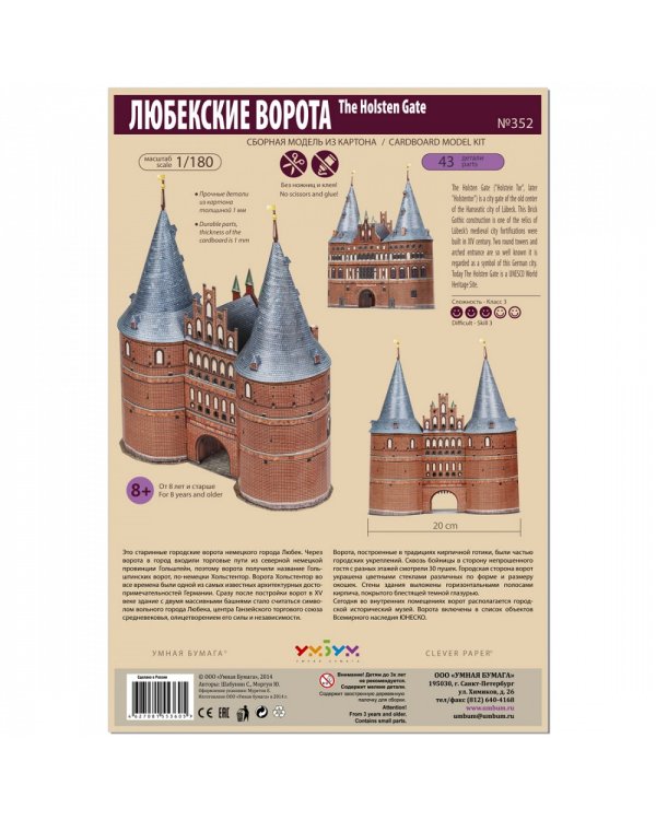 Любекские ворота, Любек, Германия